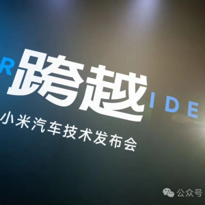 小米超级电机技术揭秘